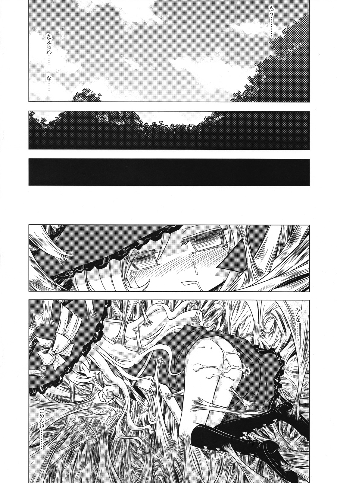 (SC38) [Kazeuma (Minami Star)] Sekaiju no Anone 4 (Etrian Odyssey) page 23 full