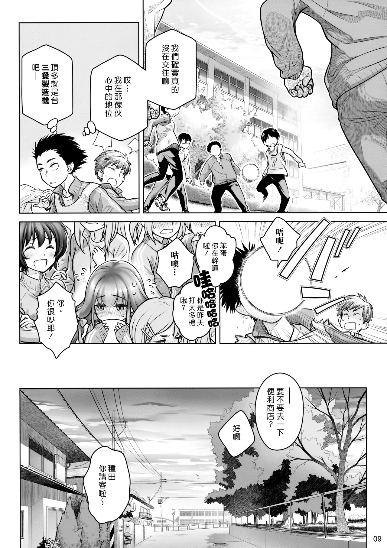 (C91) [Otaku Beam (Ootsuka Mahiro)] Spiritual Lunch [Chinese] [漢化組漢化組] page 8 full