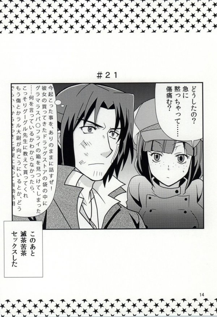 (C86) [Paper Fort (Jimauso)] FK DARK MATTER BOOSTER (Gundam Build Fighters) page 13 full