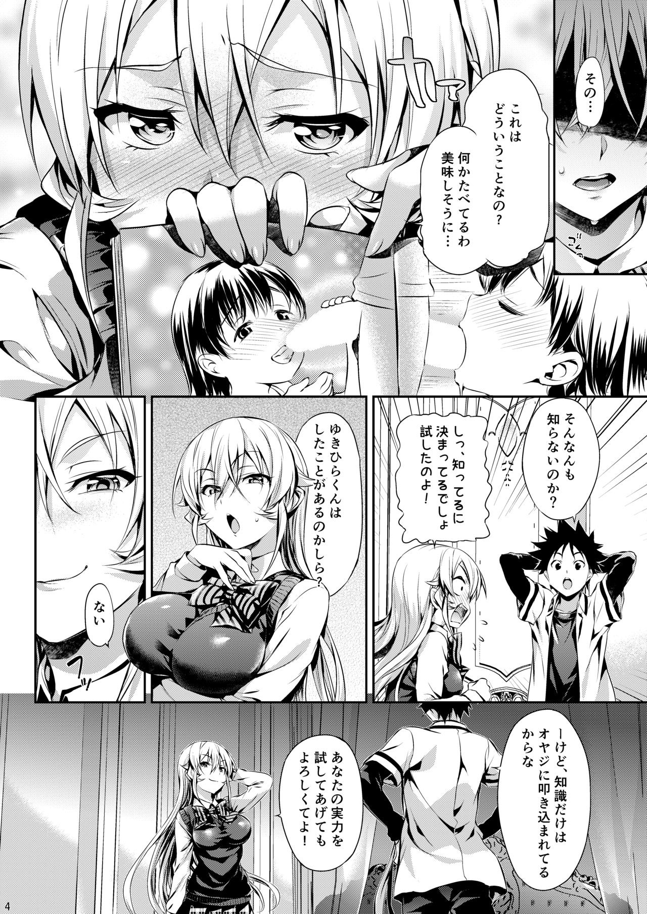 [Neko wa Manma ga Utsukushii (Hisasi)] Erina-sama no Renai Kenkyuukai. (Shokugeki no Soma) [Digital] page 5 full