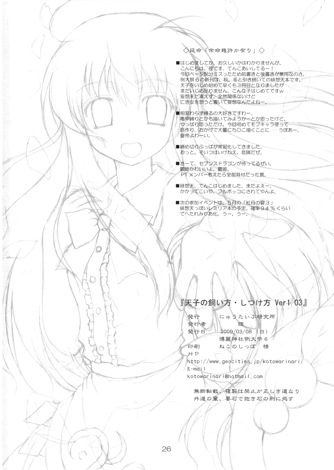 (Reitaisai 6) [Newtype Kenkyuujo (Kotowari)] Tenshi no Kaikata Shitsukekata Ver1.03 (Touhou Project) page 25 full
