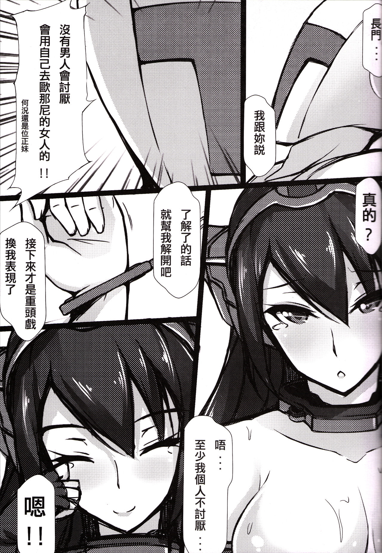 (FF23) [Dean Zhuanzhu Chinjufu (Dean)] Ero O erO Kancolle H Log -Nagato- (Kantai Collection -KanColle-) [Chinese] page 14 full