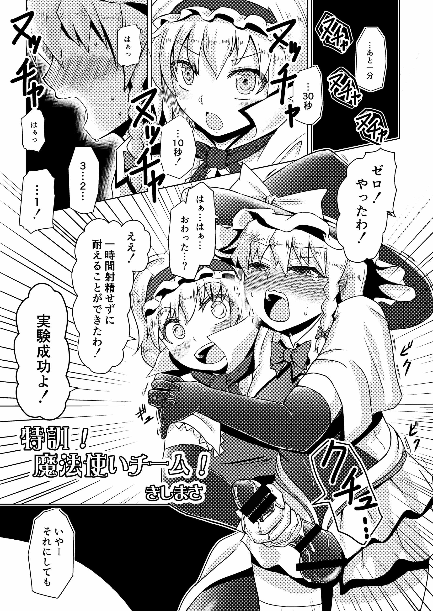 [Stapspats (Various)] Gensoukyou Futanari Chinpo Wrestling Goudoushi 2 GFCW Extreme Joker (Touhou Project) [Digital] page 31 full