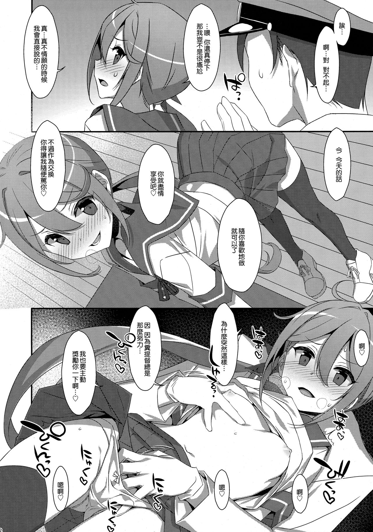 (C95) [TIES (Takei Ooki)] Akebono-chan wa Nonoshiritai! (Kantai Collection -KanColle-) [Chinese] [無邪気漢化組] page 12 full