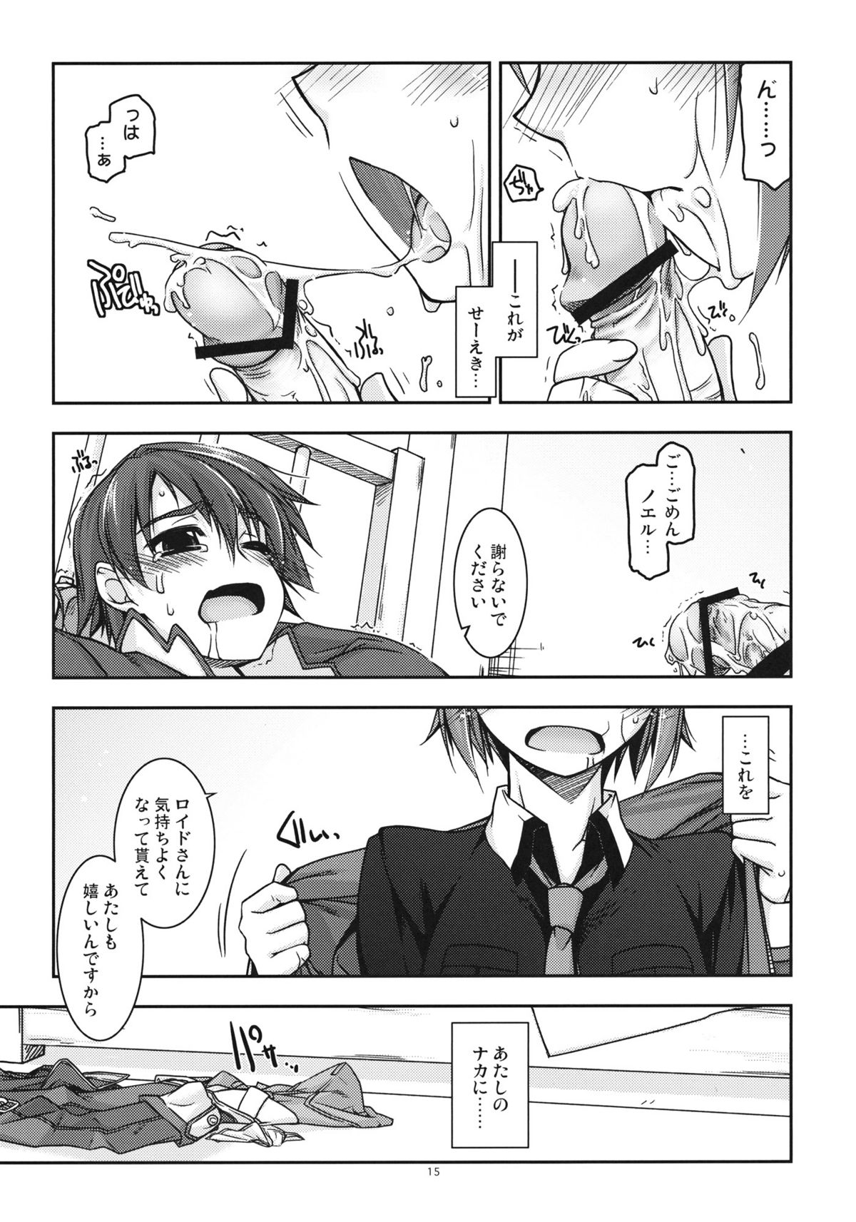 (C81) [ANGYADOW (Shikei)] Noel Ijiri (The Legend of Heroes Ao no Kiseki) page 14 full