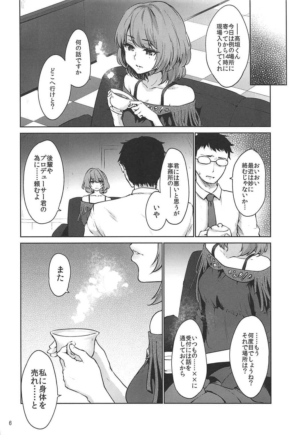 (COMIC1☆11) [Kaze no Gotoku! (Fubuki Poni, Fujutsushi)] Obsession Act 3 (THE IDOLM@STER CINDERELLA GIRLS) page 5 full