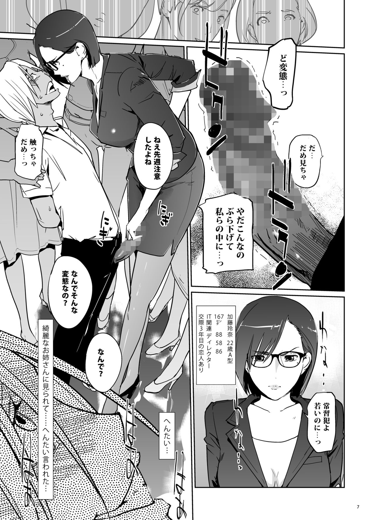 [c.n.p (clone Ningen)] Yoshioka Sensei wa Boku Senyou Deep Throat Onahole. [Digital] page 7 full