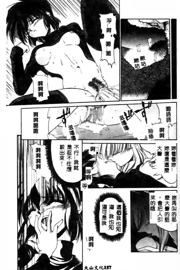 [Kudou Kiyomasa] Minna Ai no Sei Ne [Chinese] page 157 full