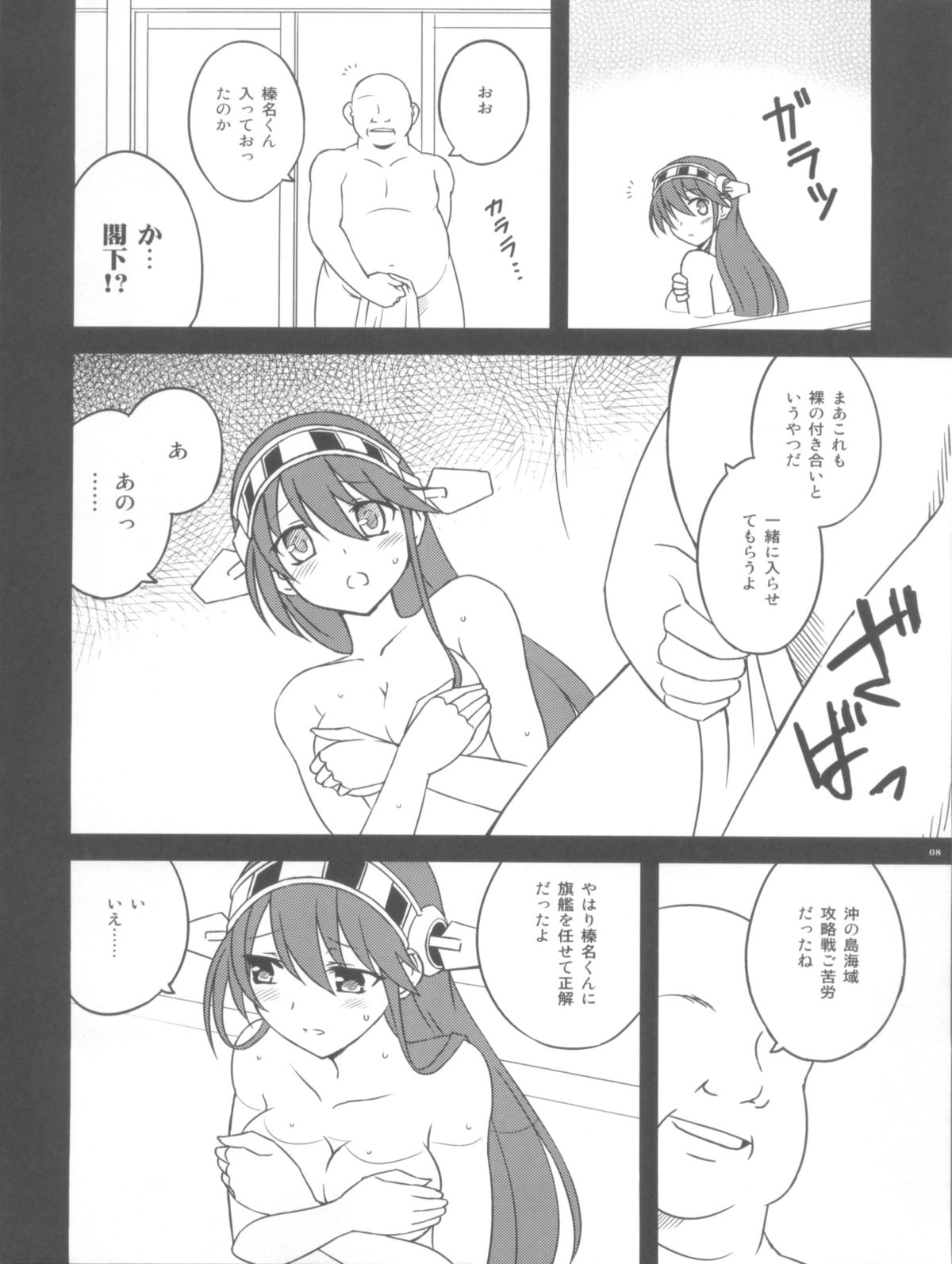 (C85) [Tokinochaya (Tokino)] Haruna Wasureso (Kantai Collection -KanColle-) page 7 full