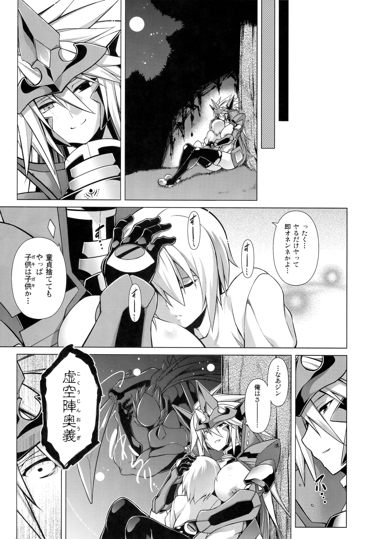 (C94) [STUDIO TIAMAT (TANABE)] CHRONICLE OF BREAK BLUE (BLAZBLUE) page 156 full
