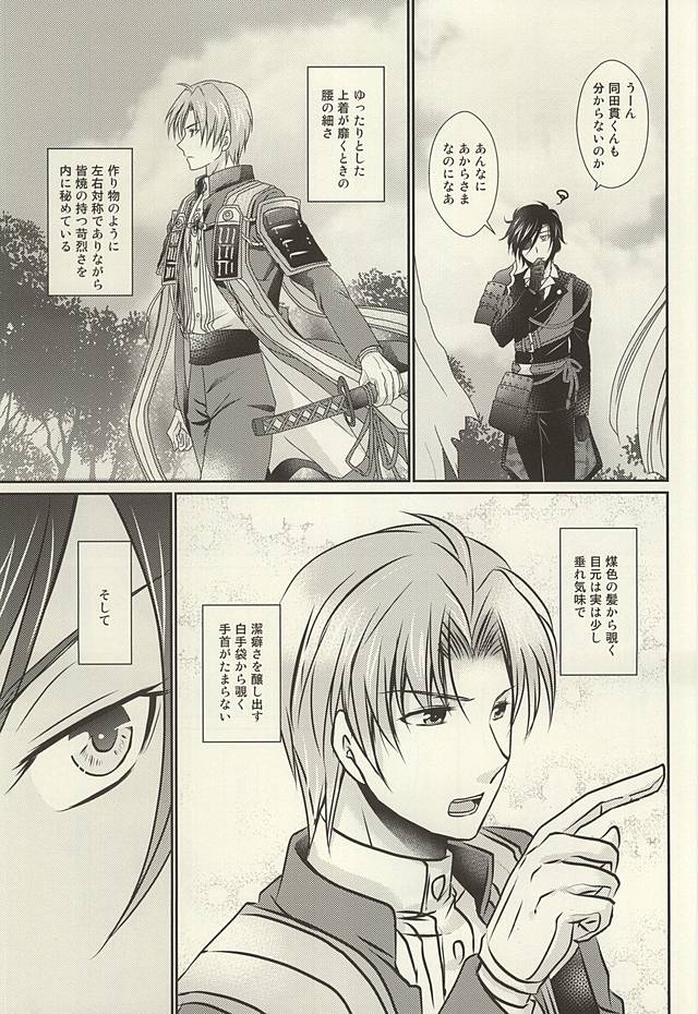 (Syokuheshic) [BACKRAZE (Kuzuha Hiroshi)] Datte Kimi wa Konna ni (Touken Ranbu) page 4 full