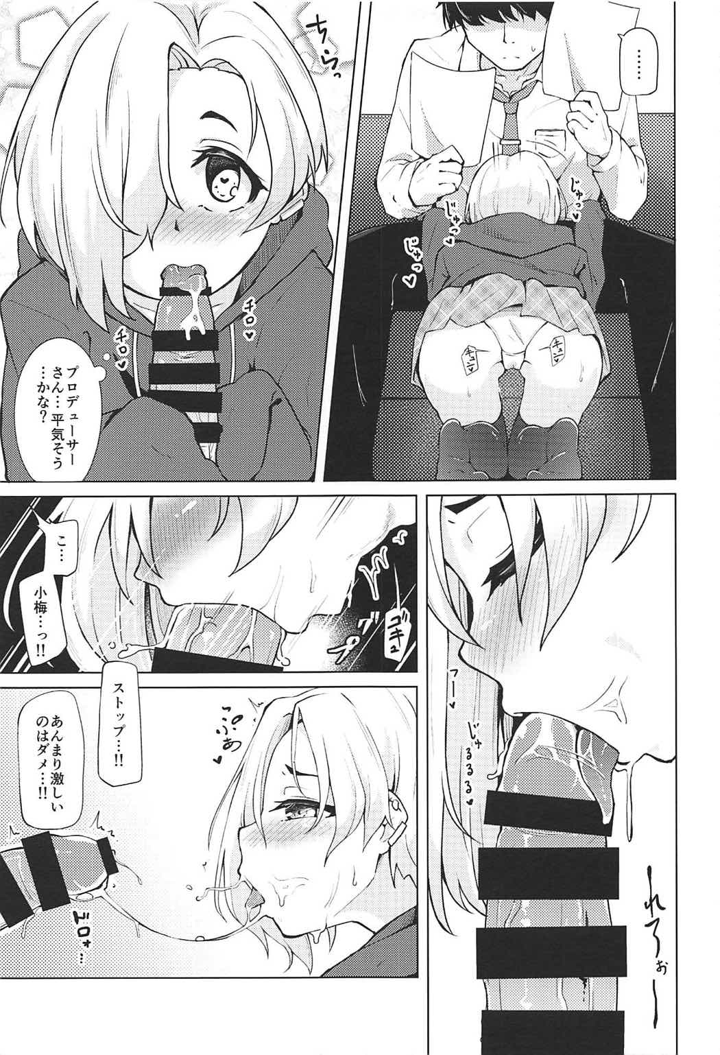 (C92) [Oojikake (Yamaya Oowemon)] Ume no Hana wa Shiro ni Somaru (THE IDOLM@STER CINDERELLA GIRLS) page 12 full