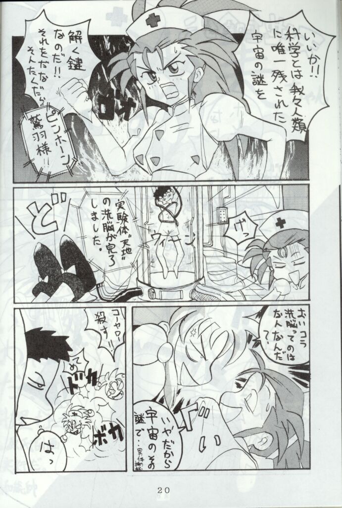 [Toluene Ittokan (Pierre Norano)] Ara Ara (Tenchi Muyou!) page 19 full