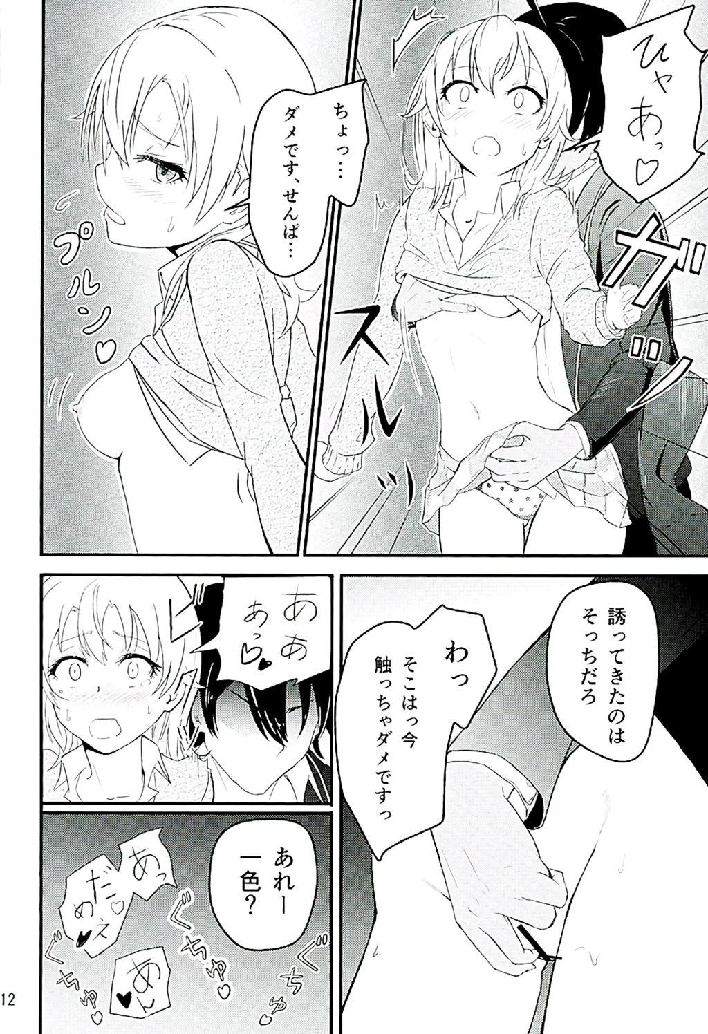 (C89) [Syukurin (Syukurin)] Iroha ~Reverse~ (Yahari Ore no Seishun Love Come wa Machigatteiru.) page 13 full