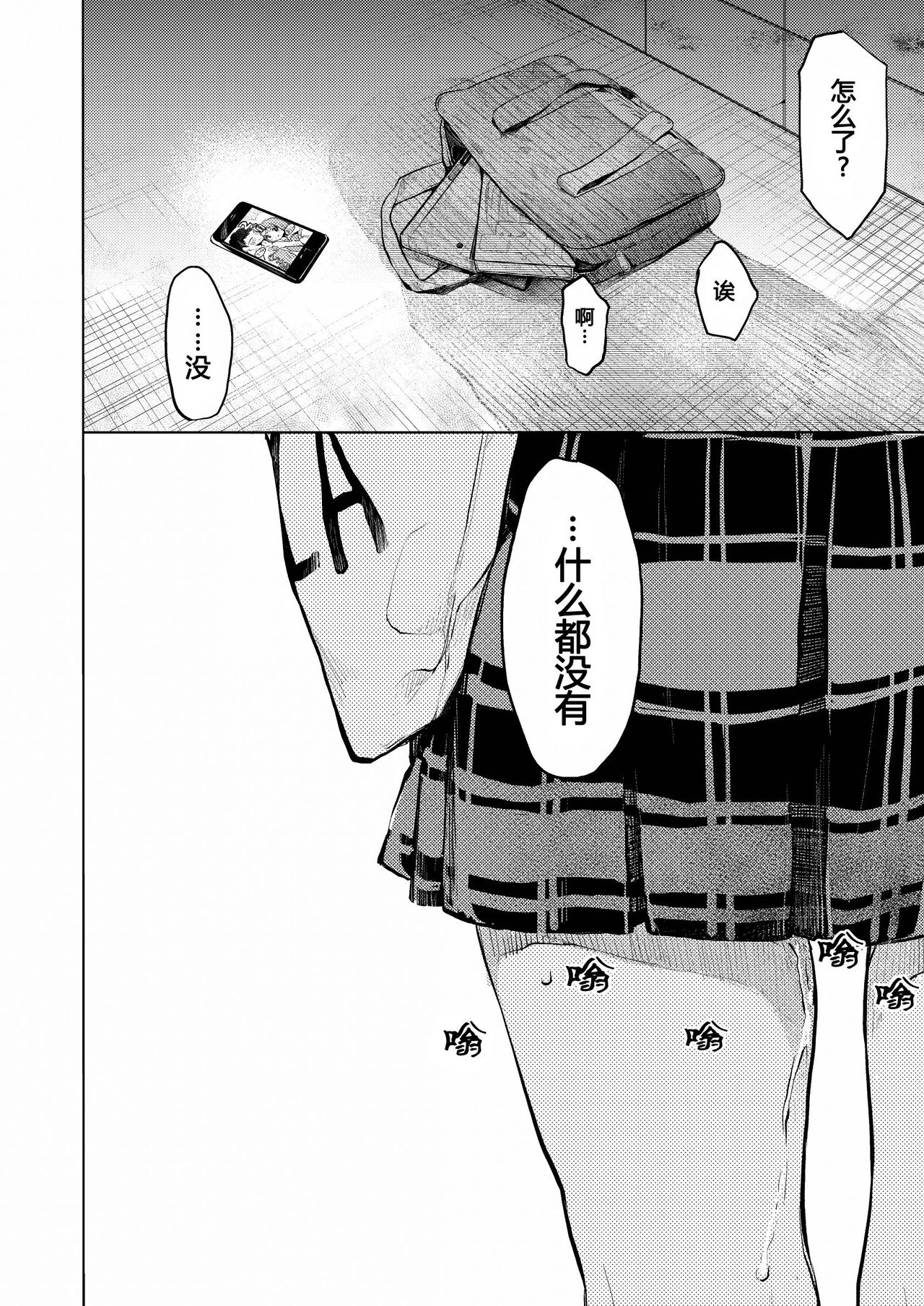 [Hoshi ni Kaeru! (Tarazoo)] Oji-san to. ~Watanabe Marin no Baai~ [Chinese] [神原祖母汉化组] [Digital] page 31 full