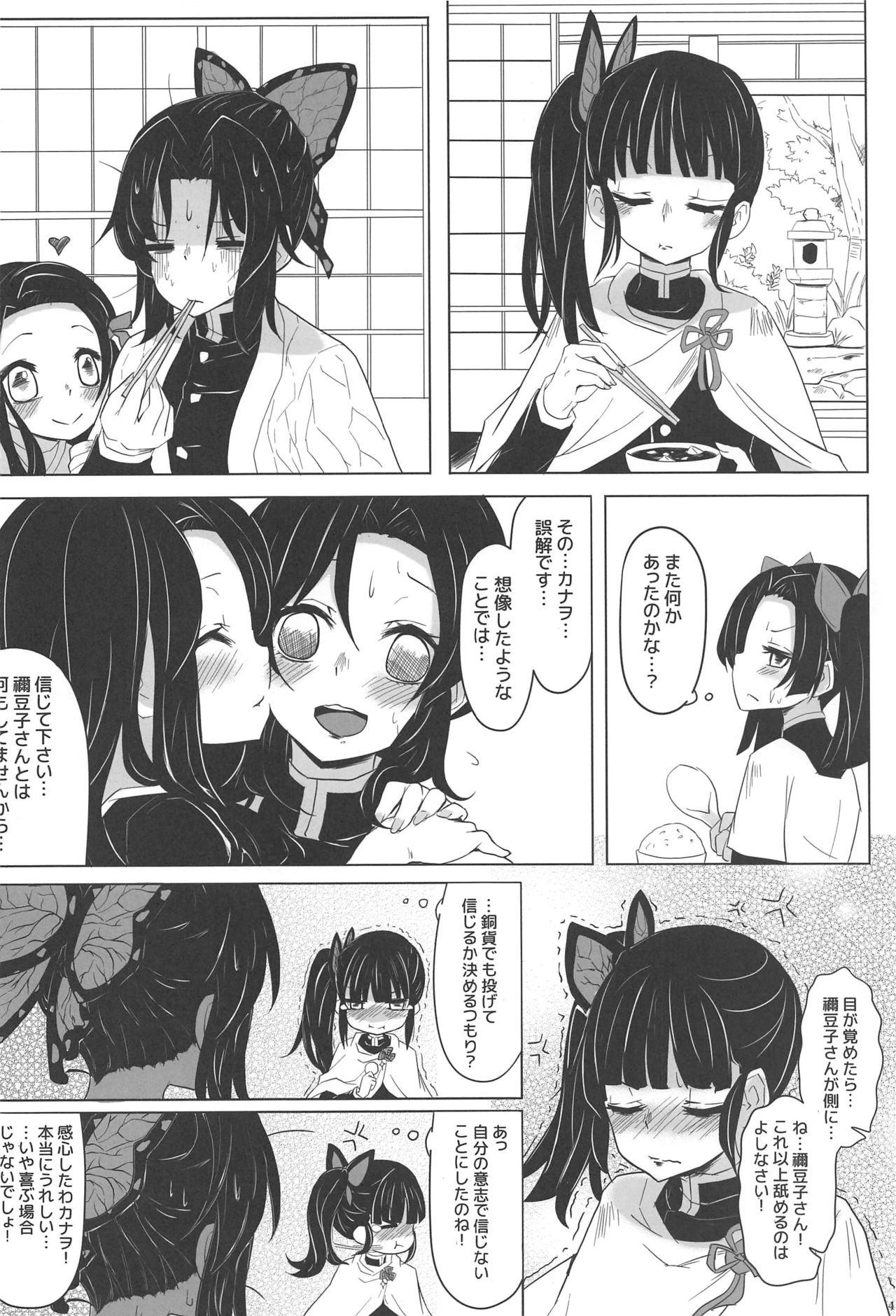 (FF35) [Studio Campanula (Arashiya)] Saikin, Imouto no Yousu ga Chotto Okashiin daga. (Kimetsu no Yaiba) page 5 full