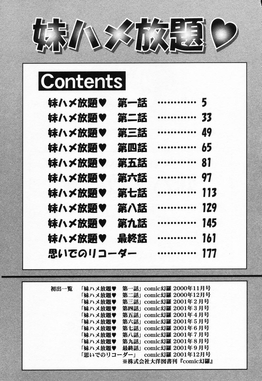 [Shin Tsuguru] Imouto Hame Houdai page 195 full