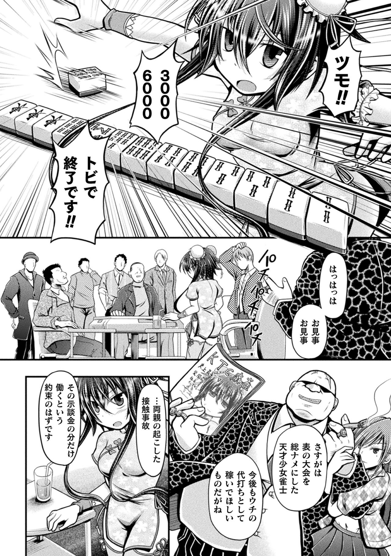 [Mitaka] Fuuka - Chijoku no Touhai (Haiboku Otome Ecstasy Vol. 18) [Digital] page 2 full