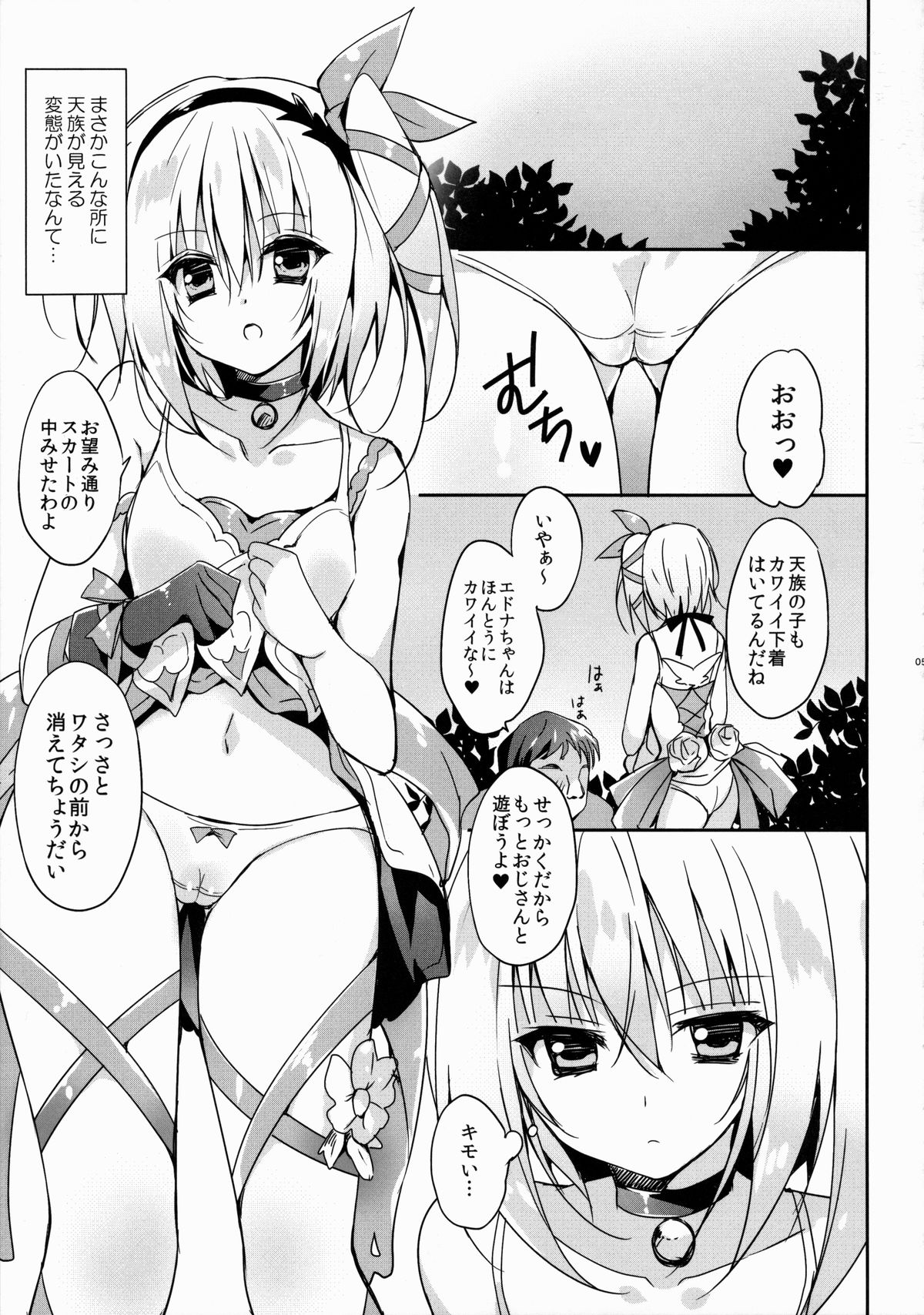 (COMIC1☆9) [LOOPTHELOOP! (Herurun)] Edna ni Choudai (Tales of Zestiria) page 4 full