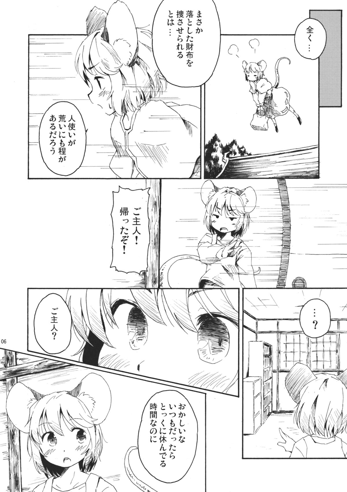 (Kouroumu 7) [Animal Passion (Yude Pea)] Torakkusu. (Touhou Project) page 6 full