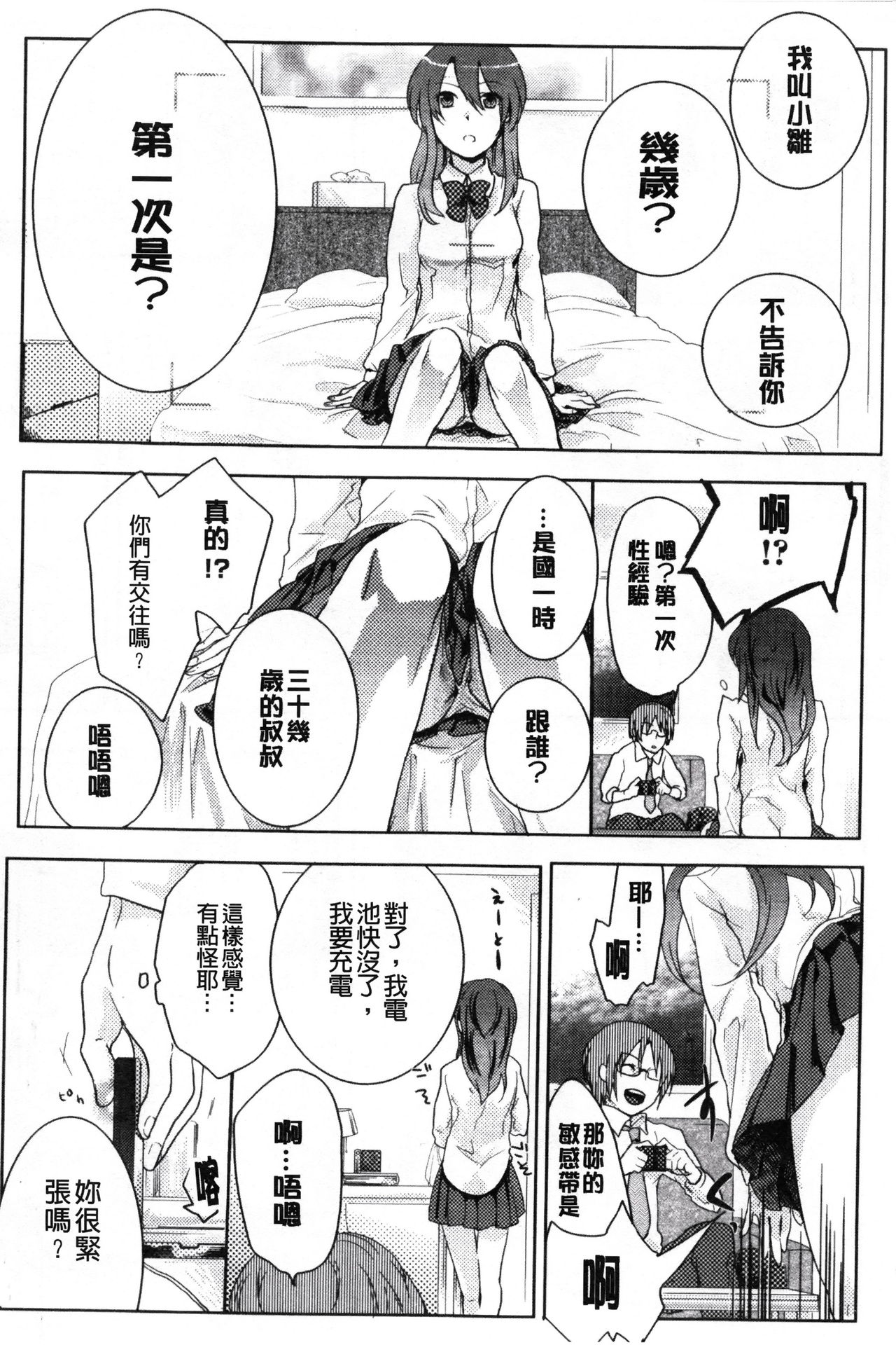 [Akai Yoru] Kamimachi Iede Shoujo | 待援助的翹家少女 [Chinese] page 48 full