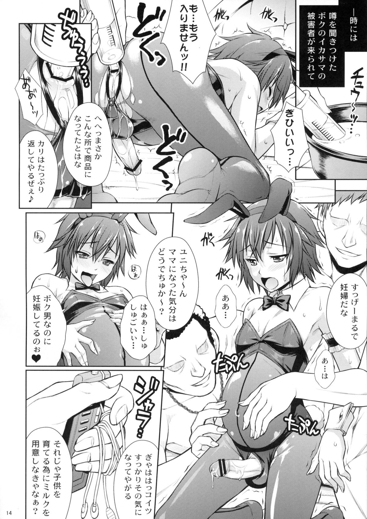 (C82) [Nanairo Koubou (Martan)] MilkyBunny page 13 full