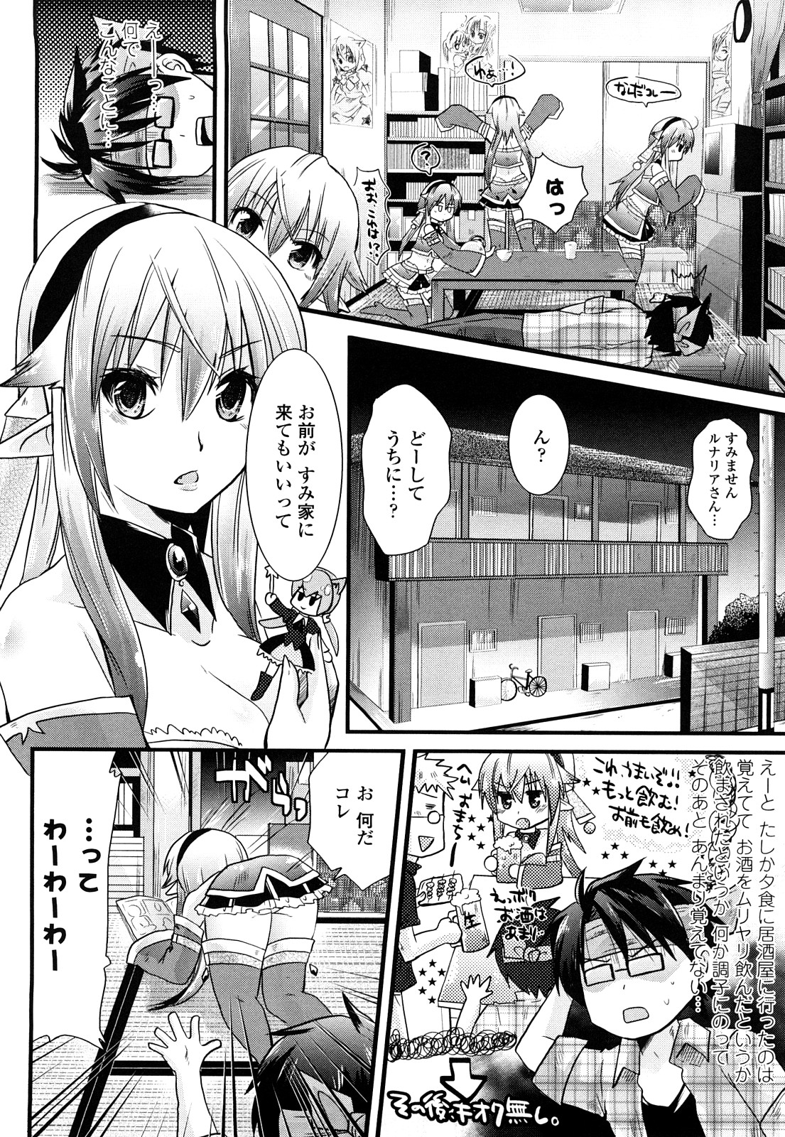 [Minagi Umihito] Tougenkyou Princess page 13 full