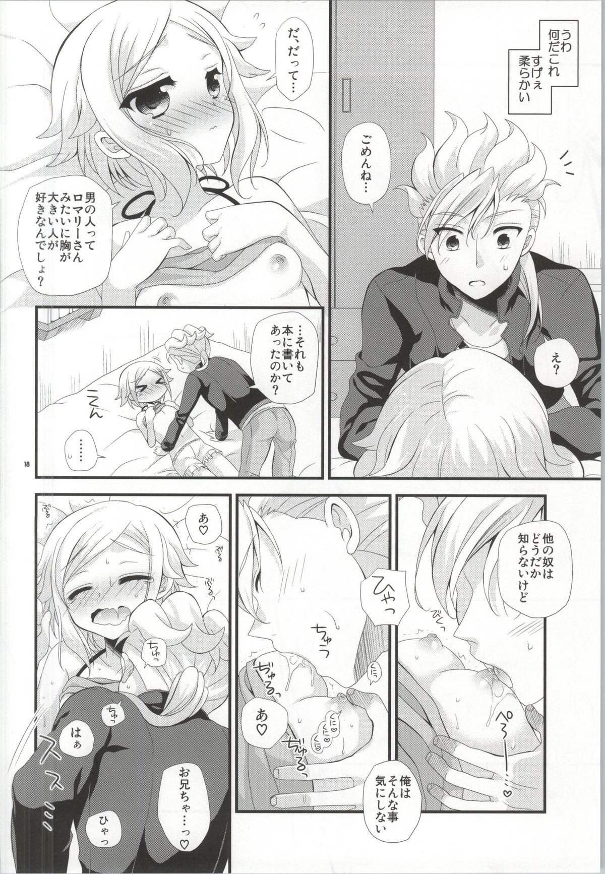 (C83) [Artificial Eden (Kisaragi Kanata)] Sister Princess (Gundam AGE) page 17 full