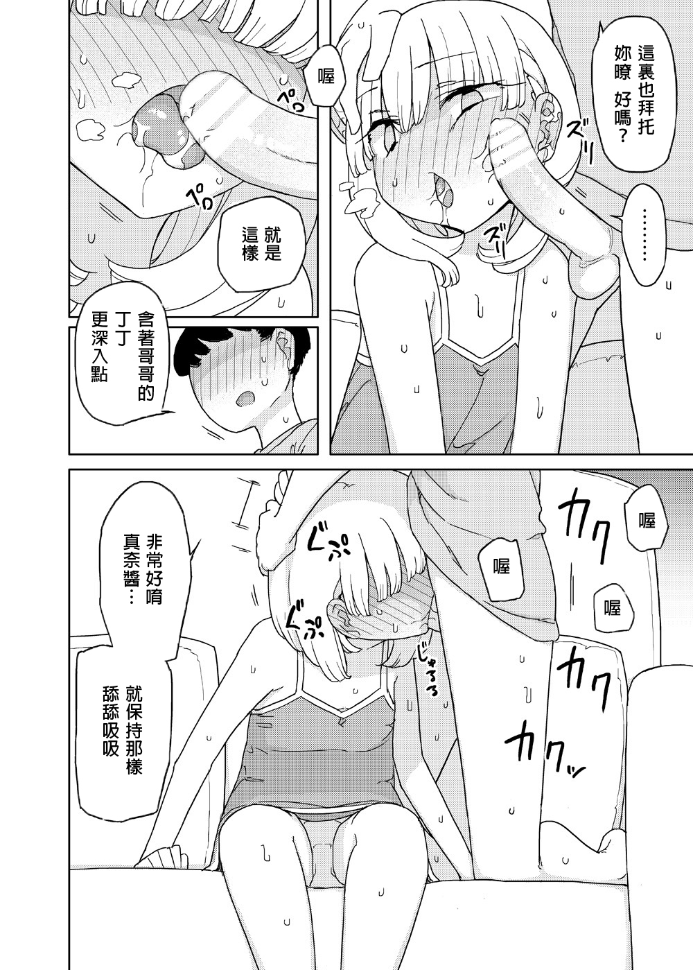 [Semimogura (Yoshiie)] Mana-chan Gakari [Chinese] [沒有漢化] [Digital] page 9 full