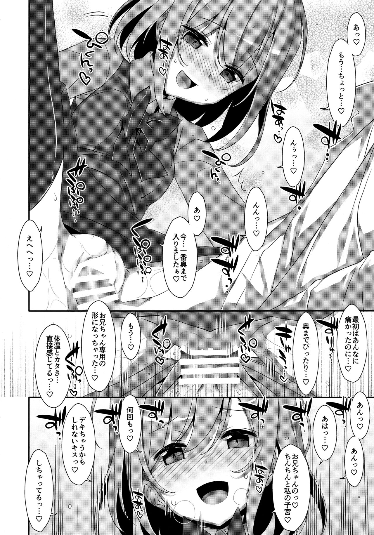 (C96) [TIES (Takei Ooki)] Neteiru (?) Onii-chan ni Iroiro Shitai! page 15 full