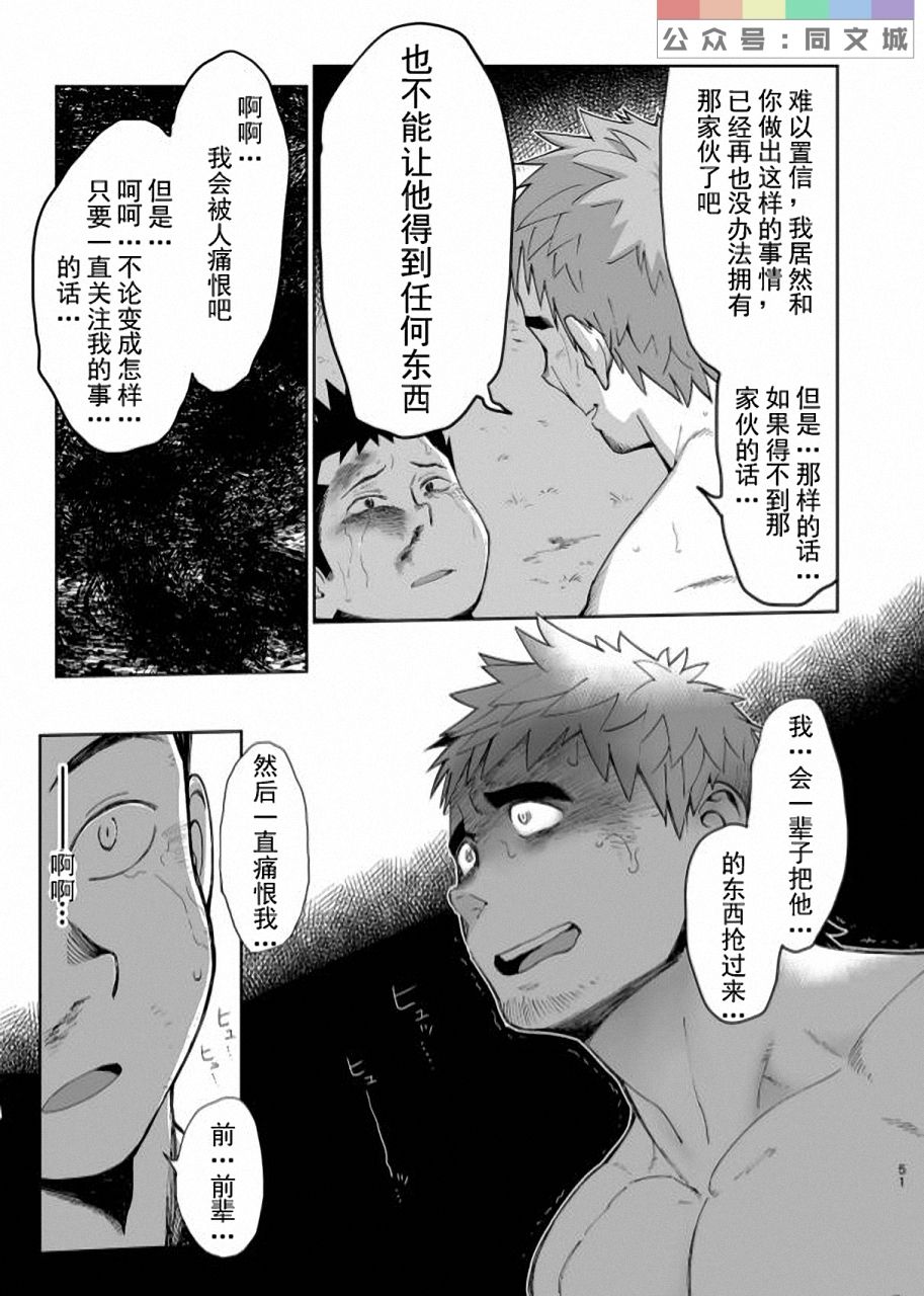 [Dokudenpa Jushintei (Kobucha)] T.S.D Vol. 3 [Chinese] [Digital] page 52 full