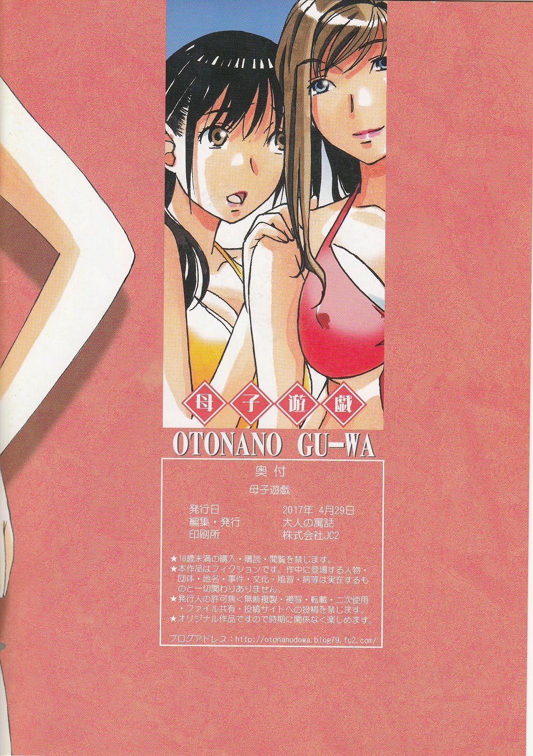 [Otonano Gu-wa (Yamada Tarou (Kamei))] Boshi Yuugi Jou - Mother and Child Game page 31 full