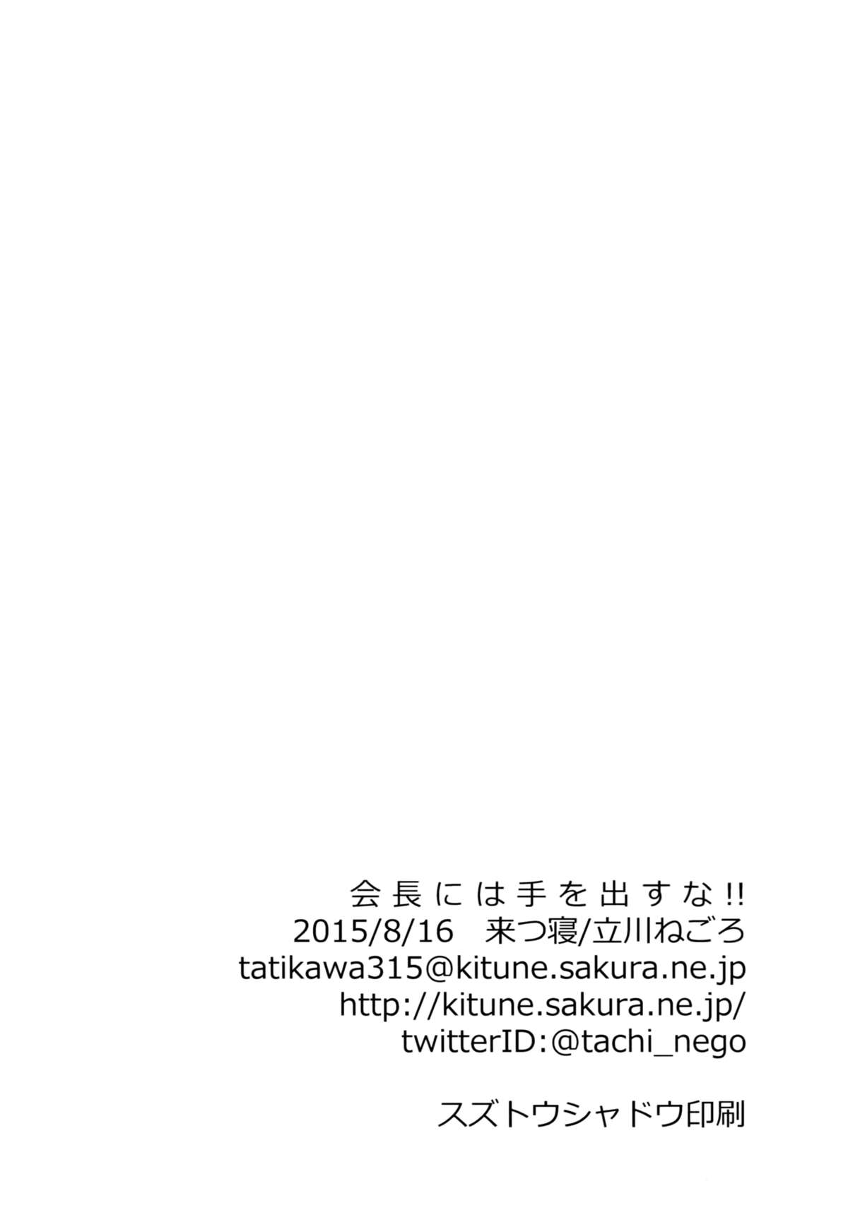 (C88) [Kitsune (Tachikawa Negoro)] Kaichou ni wa Te o Dasuna!! (Prison School) page 29 full