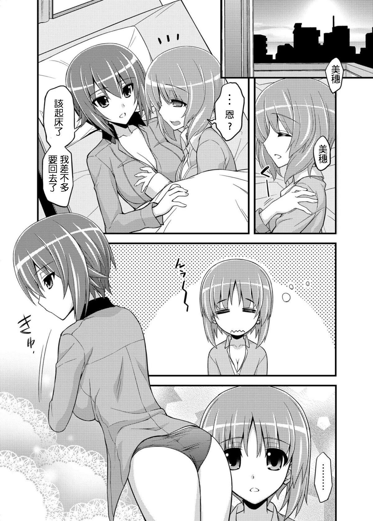 [Syamisen Koubou (Koishikawa)] Girls und Girls 2 ~MahoMiho Sakusen desu!~ (Girls und Panzer)[Chinese] [Digital] page 19 full