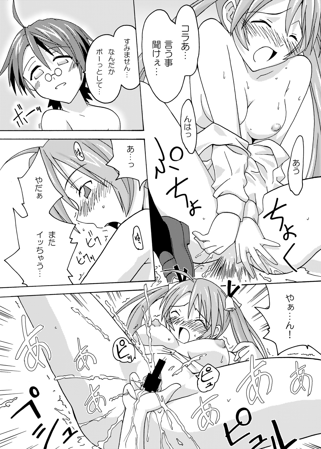 (CSP4) [FruitsJam (Mikagami Sou, Kurenai Yuuji)] Ura Mahou Sensei Jamma! Soushuuhen 1+ (Mahou Sensei Negima!) page 16 full