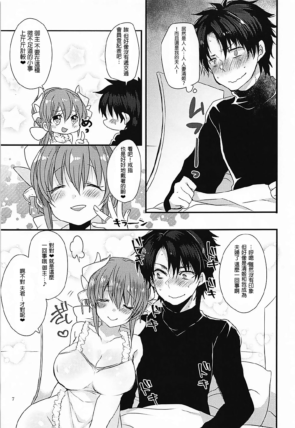 (COMIC1☆12) [Mamedaifukuya (Mameko)] Ichinichi Gentei Niizuma Kiyohime-chan (Fate/Grand Order)[Chinese] [星幽漢化組] page 7 full