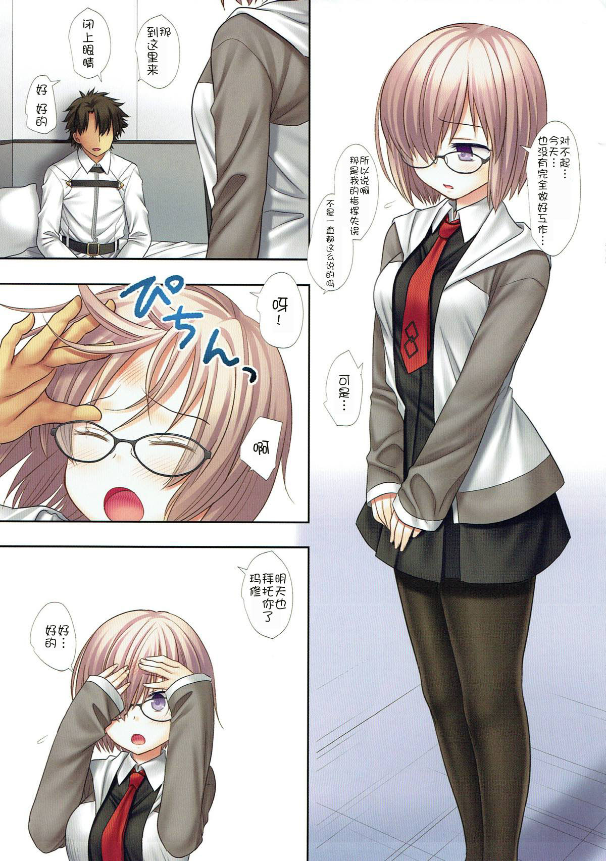 (C92) [Nagiyamasugi (Nagiyama)] Mash wa Oshioki shite hoshii (Fate/Grand Order) [Chinese] [靴下漢化組] page 4 full