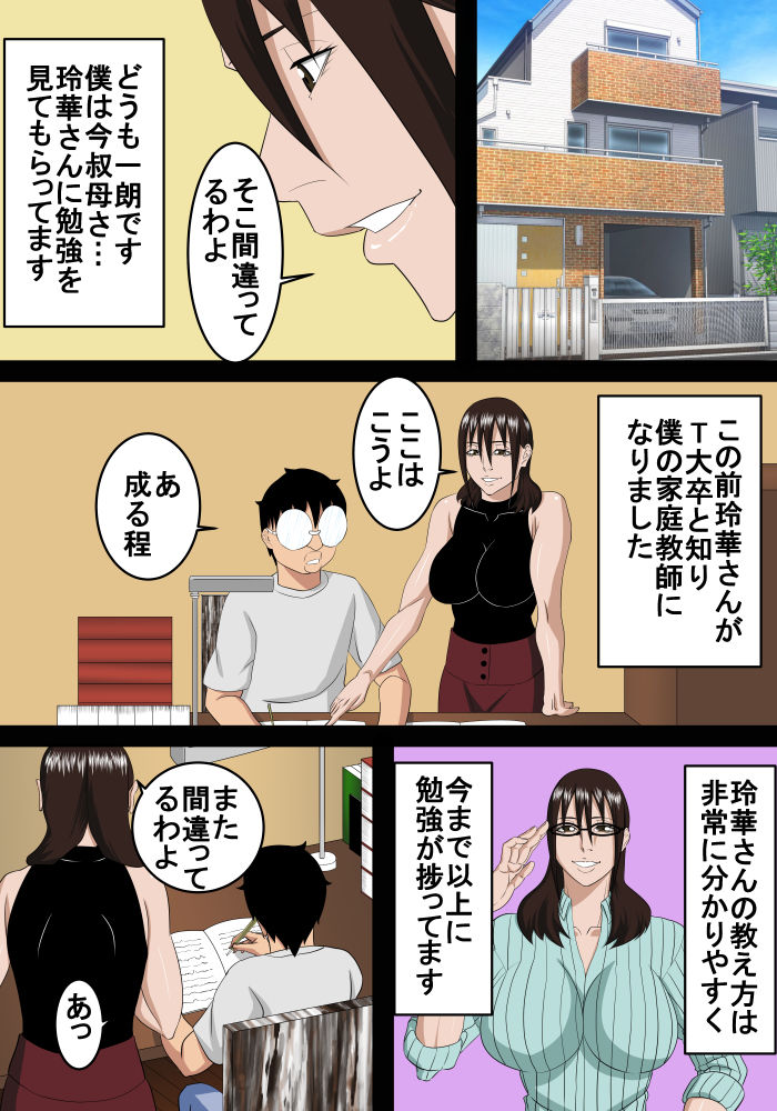 [SST] Rounin Musuko Oba to Oba Ryouhou to Ecchi suru page 2 full