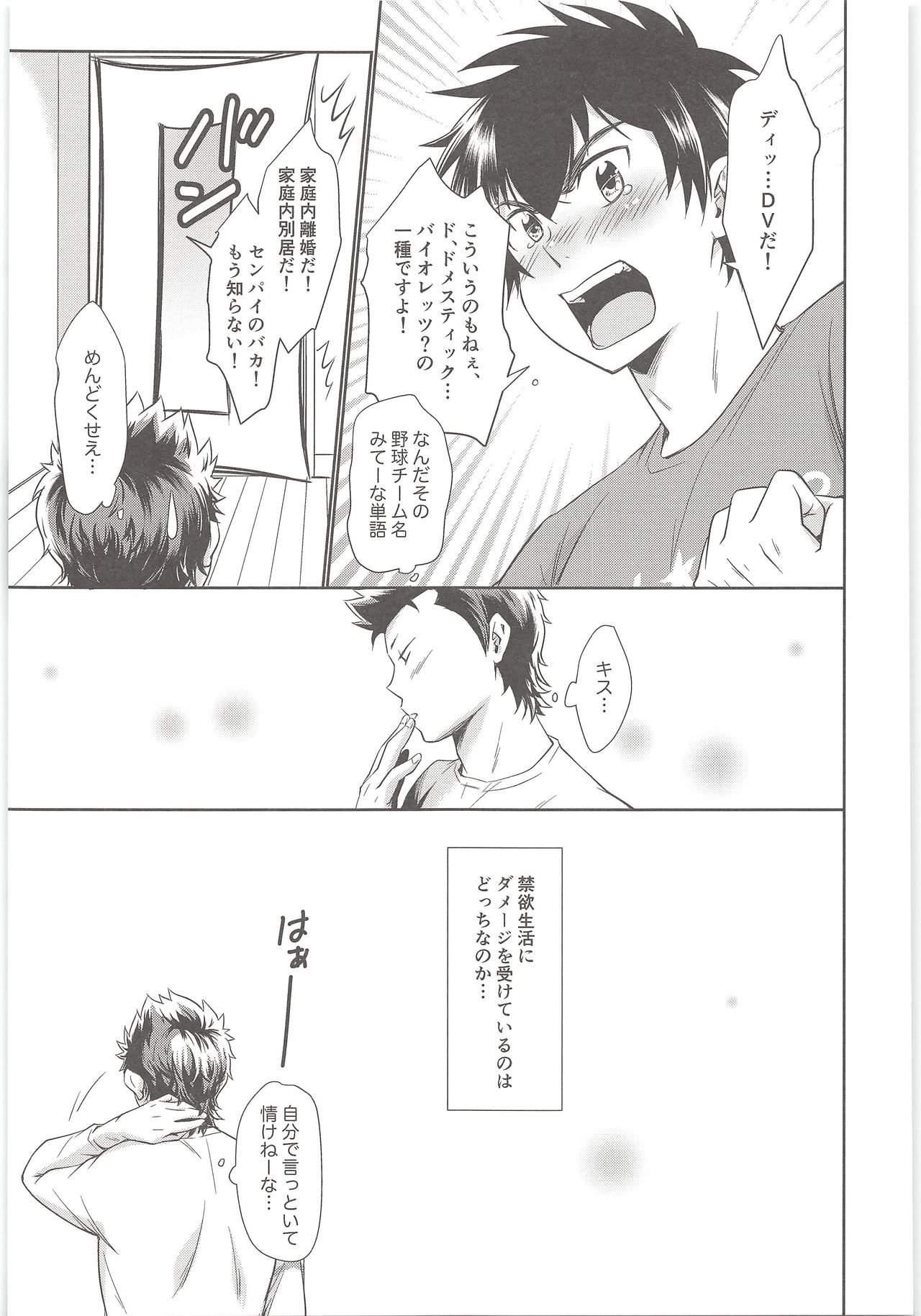 (Sparring Darling) [knuckle chop (Naco)] Mate! (Daiya no Ace) page 10 full