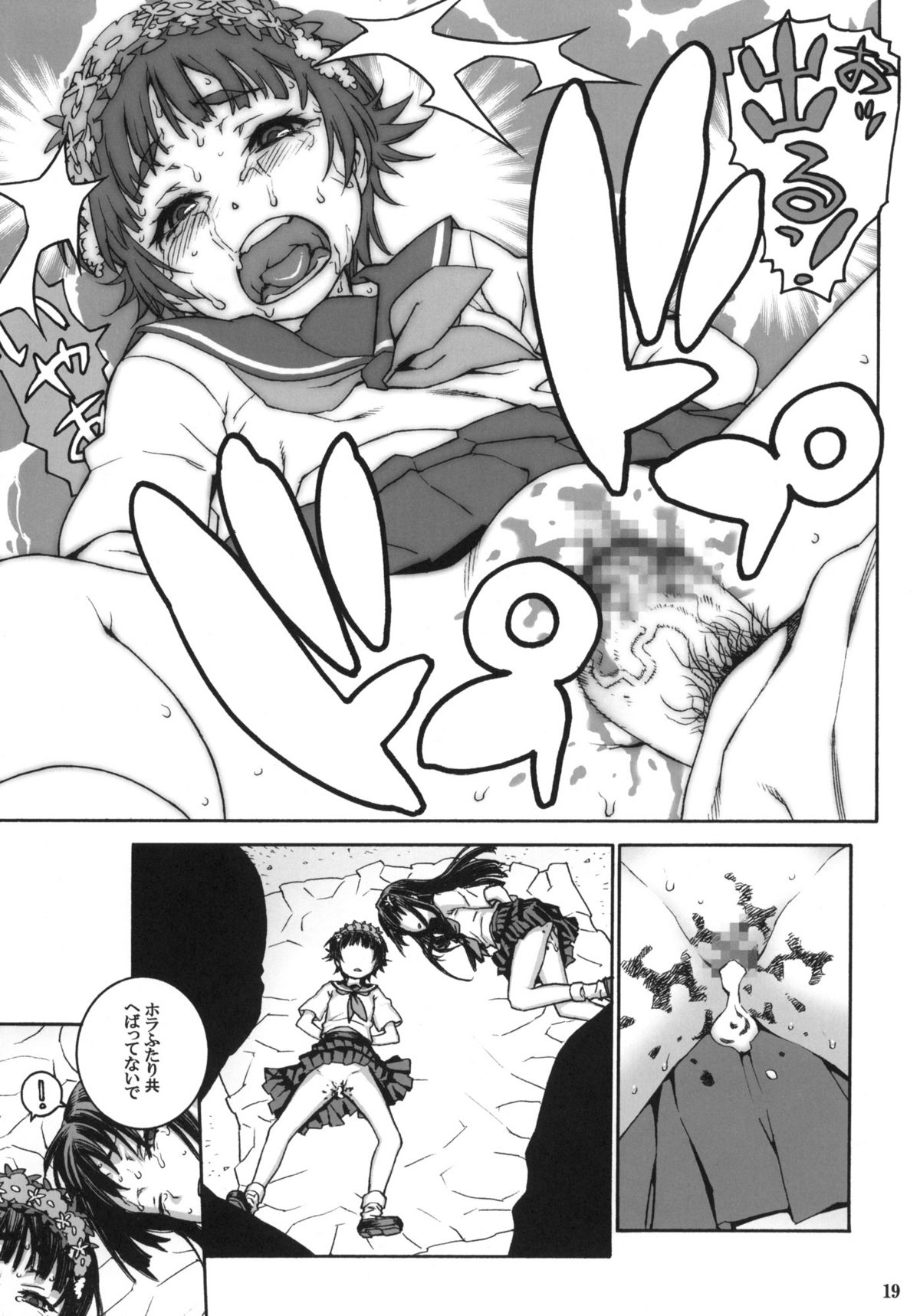 (C77) [DECOPPACHI (Hidiri Rei)] Toaru Jiken no Heroines (Toaru Kagaku no Railgun) page 18 full