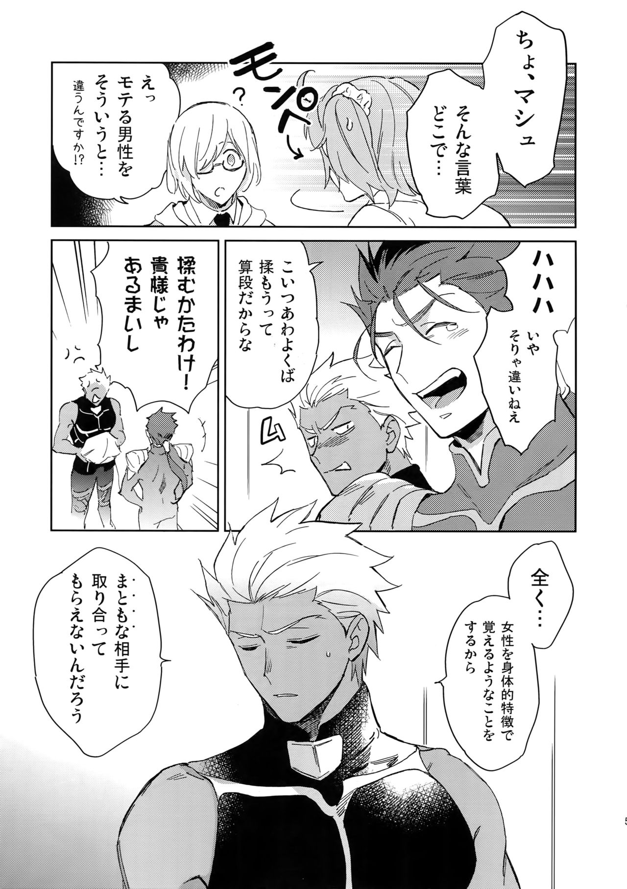 (Dai 7-ji ROOT4to5) [Yoke (emya)] Mugen Houyou (Fate/Grand Order) page 4 full