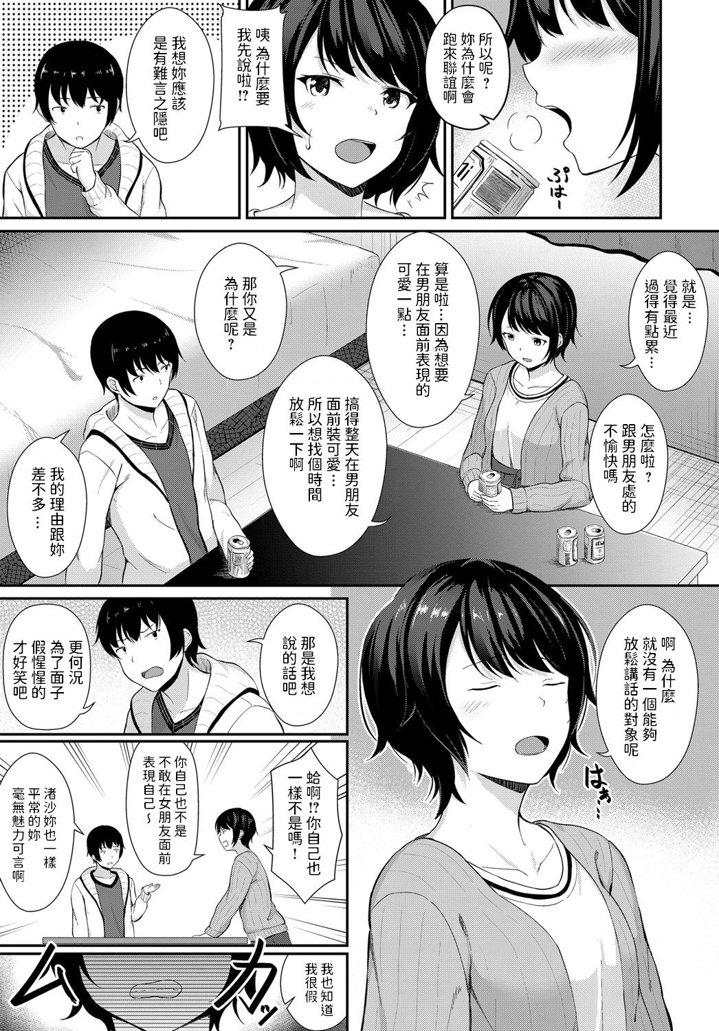 [Momo no Kanzume] Aishou (COMIC Anthurium 2019-06) [Chinese] [Digital] page 3 full