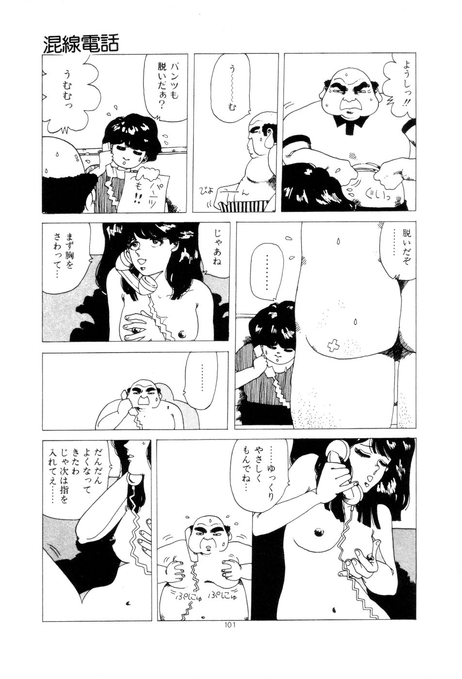 [Namiki Midori] Koshi ni Negai o page 104 full