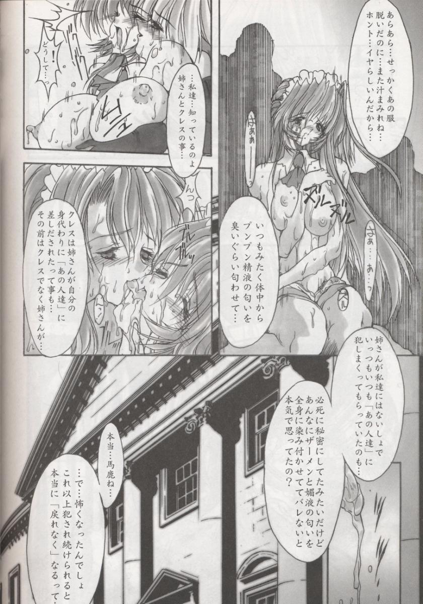 (C58) [Synthetic Garden (Miwa Yoshikazu)] Ceramic Hearts 3 page 39 full