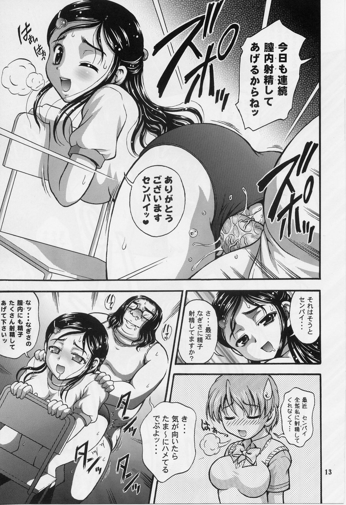 (C70) [Kuroyuki (Kakyouin Chiroru)] Milk Hunters 5 (Futari wa Precure) page 11 full