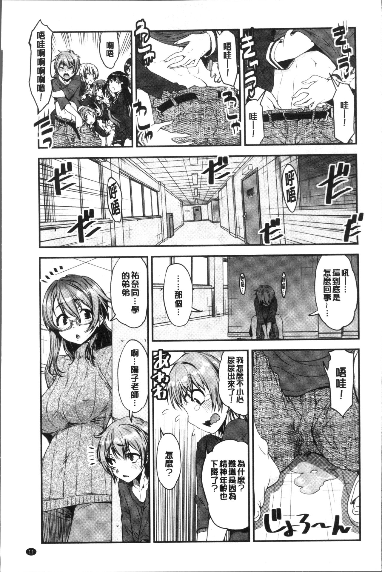 [Shin Fuzen] Shotagui Onee-chan Joshiryou [Chinese] page 15 full