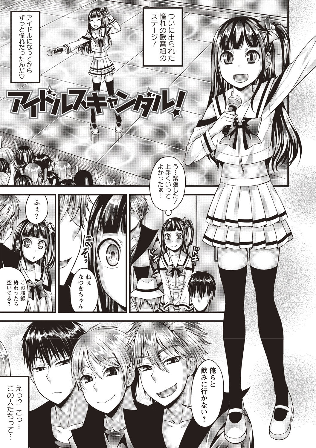 [Kanbayashi Takaki] Koukan Mesu Ochi Otokonoko [Digital] page 3 full