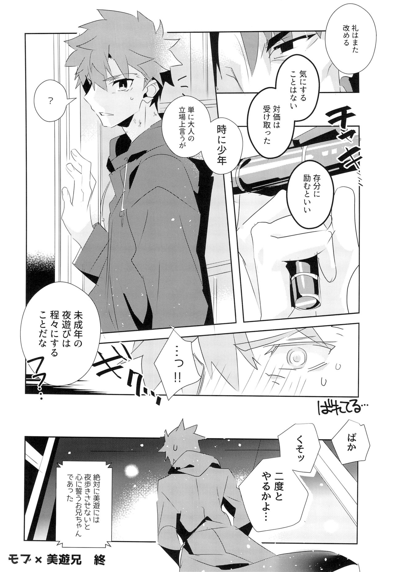 [GLUTAMIC:ACID (Tanunosuke)] miyuani sindoiro-mu (Fate/Kaleid linerPrisma ILLYA) page 25 full