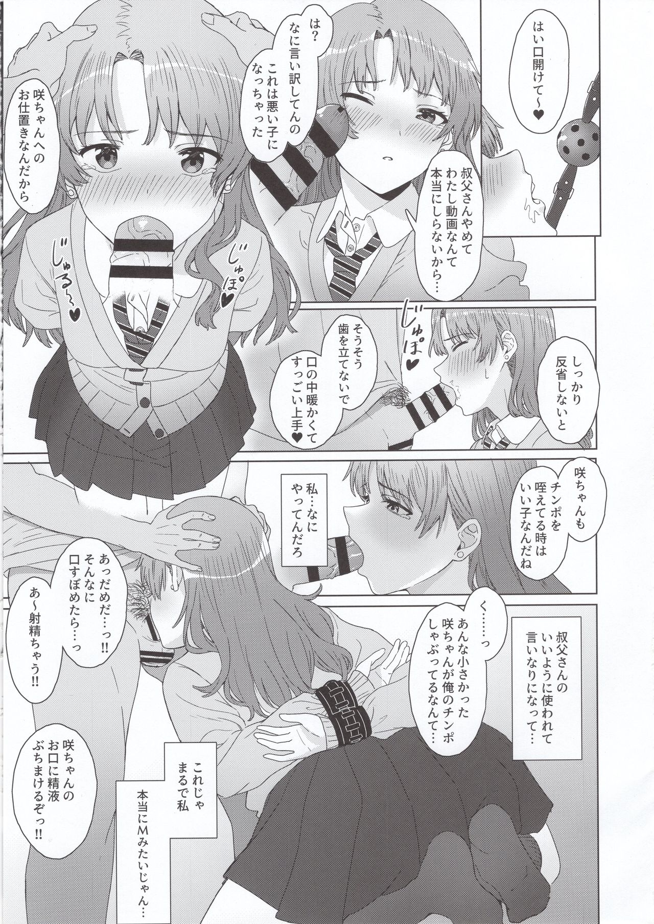 (C97) [Butter salt (Buita)] Meikko JK x Kanchigai x Oshioki SEX = ??? page 8 full