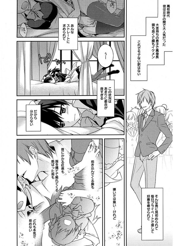 Maid Cinderella ~ Goshujin-sama Ha Tenen Do S~ page 10 full